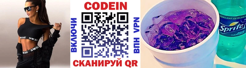 Кодеин Purple Drank Бокситогорск